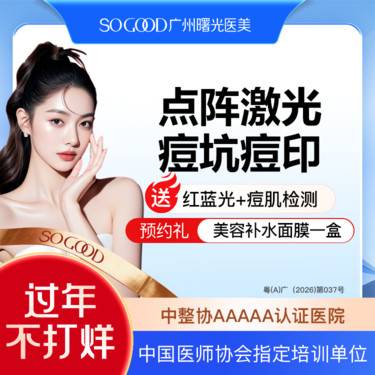 【点阵激光】非剥脱/剥脱（2选1）点阵激光痘坑/痘印 痘疤  改善肌肤