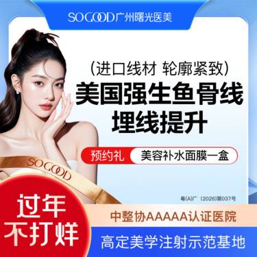 【埋线提升】大线 美国鱼骨线埋线提升  面部轮廓 面部松弛下垂提升