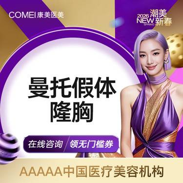 【假体隆胸】美国曼托假体  美化胸型  胸部整形  假体丰胸  支持查验整形项目图片