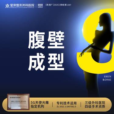 【吸脂】MINI腹壁成形丨1V1面诊丨私信了解治疗方案