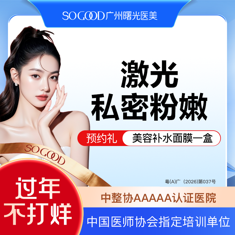 【私处漂红】激光漂红 外阴粉嫩  私处美白淡化色沉