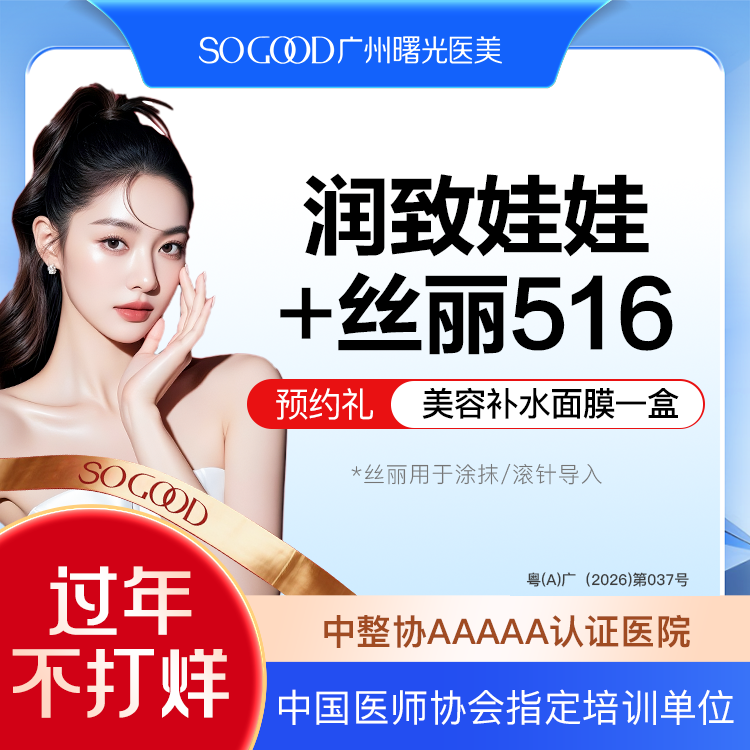 水光项目【广州@广州曙光医学美容医院】