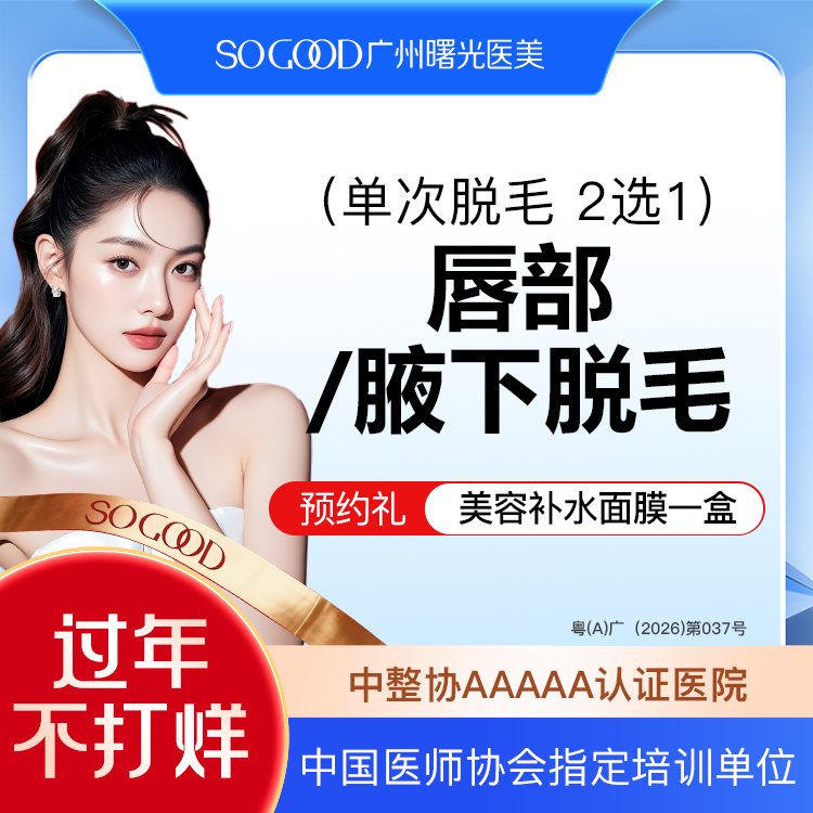 【激光脱毛】新客专享 仅限女性 唇毛/腋毛 2选1 单次冰点脱毛