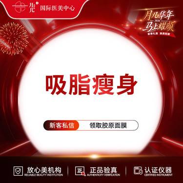 【吸脂】手术吸脂瘦身  轻度~大腿/腰腹环吸2选1 减肥瘦身 吸脂塑形