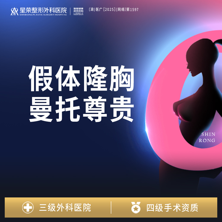 假体隆胸【重庆@刘巍】