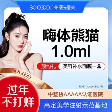 【嗨体淡化黑眼圈】【熬夜暗沉】【眼周美学注射】嗨体熊猫 改善黑眼圈眼周细纹