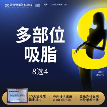 【吸脂】全身多部位吸脂丨8选4丨1V1面诊丨私信了解适用部位