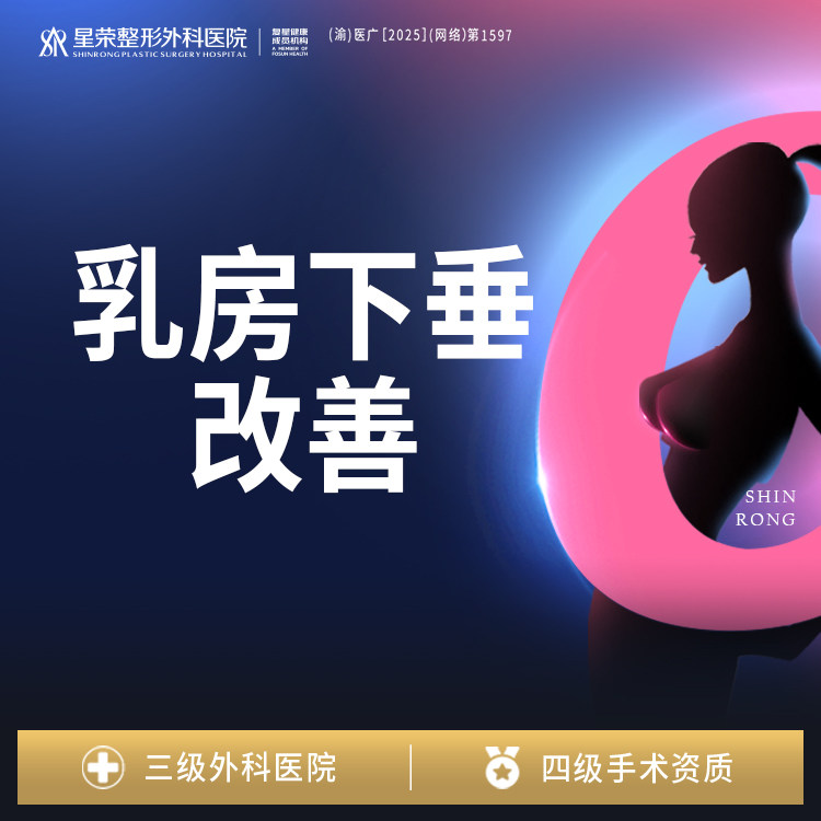 胸部下垂矫正【重庆@刘巍】