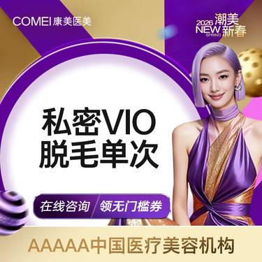 【比基尼脱毛】【激光脱毛】比基尼线私密脱毛【比基尼VIO脱毛单次】进口飞顿冰点脱毛 柔和脱毛整形项目图片