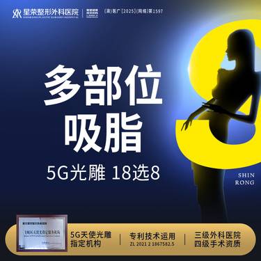 【吸脂】全身吸脂丨5G天使光雕吸脂丨1V1面诊丨私信了解治疗方案