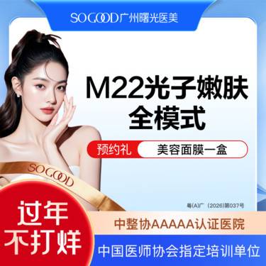 【光子嫩肤】全面部全模式 M22光子嫩肤 美白嫩肤去红去痘印