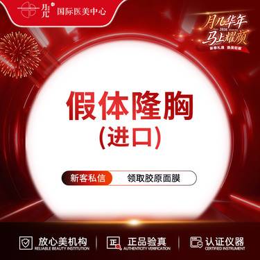 【假体隆胸】假体隆胸 进口假体隆胸  触感真实  形态饱满  丰胸