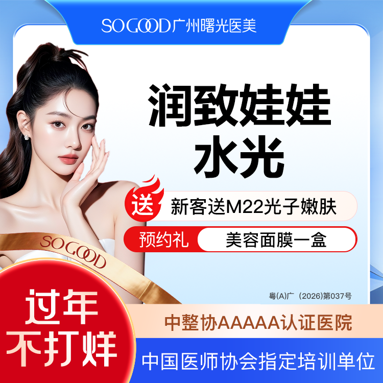 【水光项目】新客送M22光子嫩肤 润致娃娃水光补水  细纹干纹 补水淡纹 美白亮肤