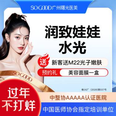 【水光项目】新客送M22光子嫩肤 润致娃娃水光补水  细纹干纹 补水淡纹 美白亮肤