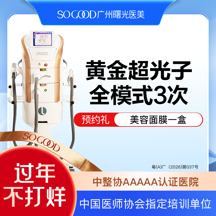 【超光子】【3次卡更划算 高性价比】AOPT 黄金超光子全模式 全面部美白嫩肤去红去痘印
