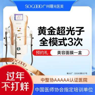 【超光子】【3次卡更划算 高性价比】AOPT 黄金超光子全模式 全面部美白嫩肤去红去痘印
