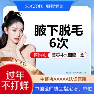 【激光脱毛】年卡 6次/年  冰点脱毛 脱唇毛腋毛整形项目图片