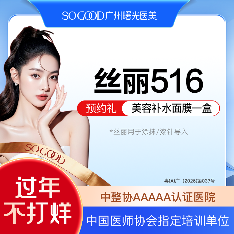 水光项目【广州@广州曙光医学美容医院】