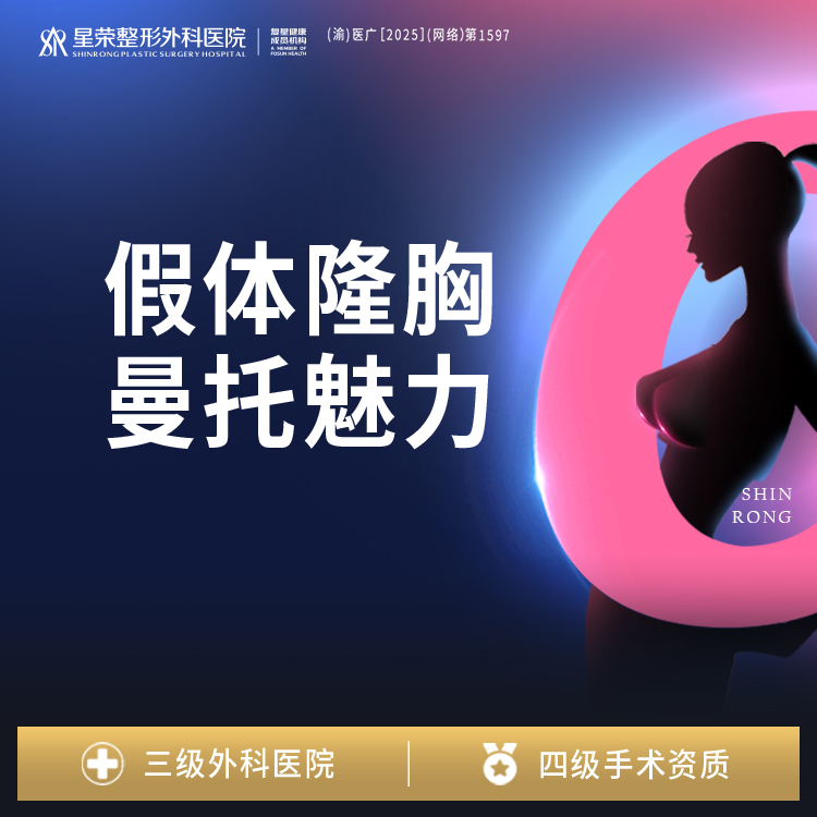 假体隆胸【重庆@刘巍】