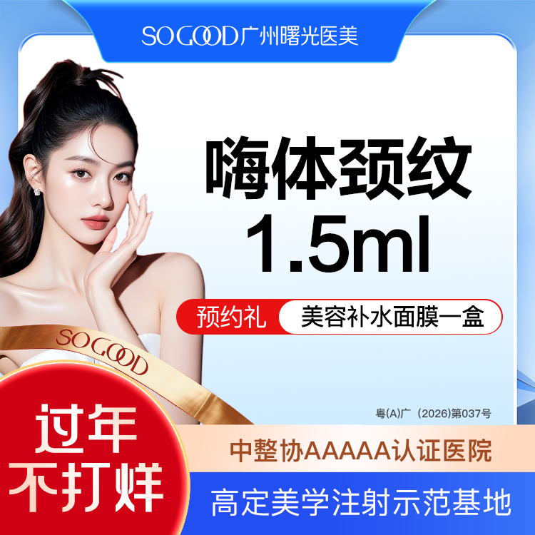 【嗨体淡化颈纹】正品足量  嗨体颈纹1.5 ml 淡化皱纹改善颈纹  