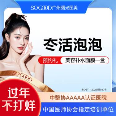 【水光项目】冭活泡泡嫩肤补水 水光保湿