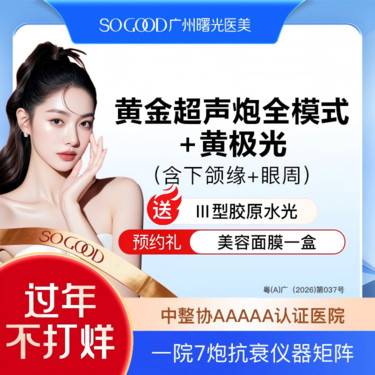 【超声炮】【买1得3】  黄金超声炮全模式+黄极光面部 2人同行