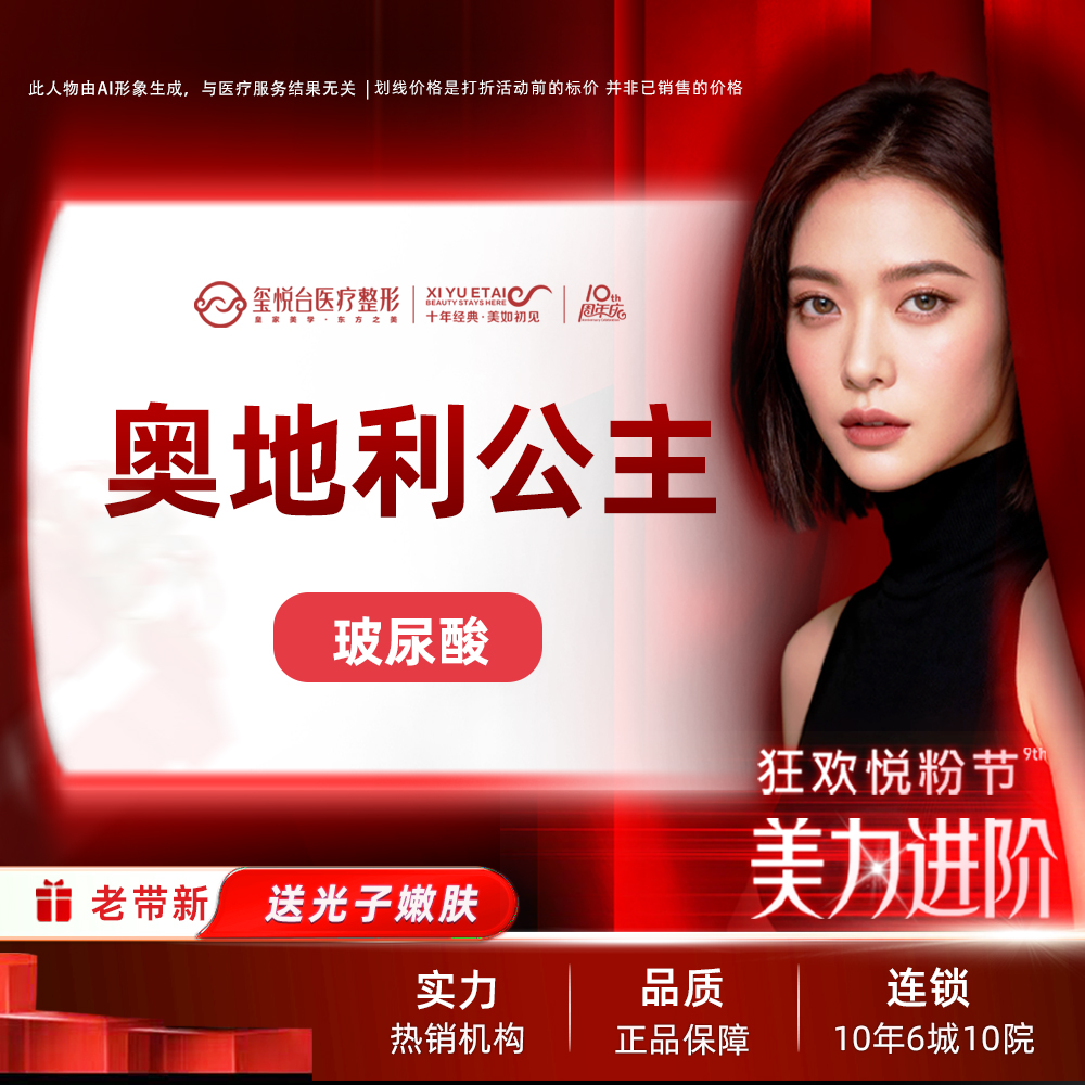 【玻尿酸鼻唇沟】公主玻尿酸  2支