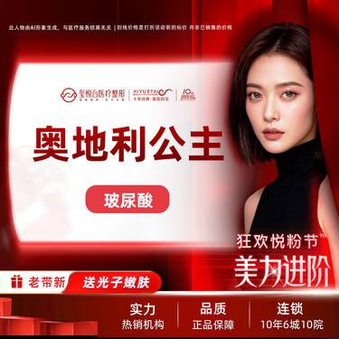 【玻尿酸鼻唇沟】公主玻尿酸  2支