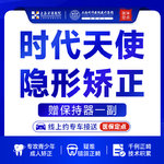【隐形牙齿矫正】【医保单位】上海宏康医院口腔科时代天使隐形矫正