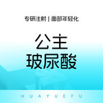 【玻尿酸鼻唇沟】公主玻尿酸  鼻唇沟下巴苹果肌太阳穴眉弓