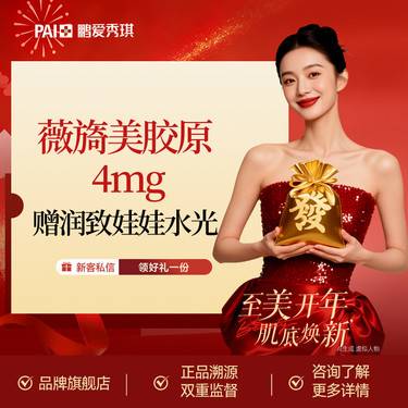 【胶原蛋白水光】【送润致娃娃】薇旖美胶原 4mg 官方正品 支持查验 无隐性消费限新客