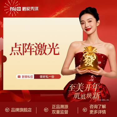 【点阵激光】点阵激光 二氧化碳点阵 改善痘印色素