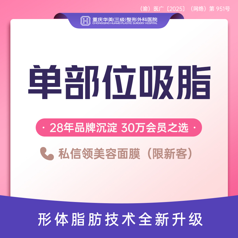 【吸脂瘦脸】面颊/双下巴/下颌缘3选1 面部吸脂V脸套餐 瘦脸紧致面部轮廓