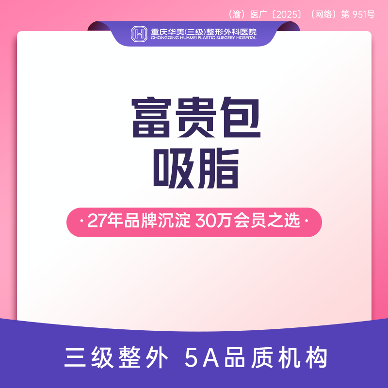 【背部吸脂】富贵包吸脂 富贵包祛除术  可视化吸脂吸脂瘦身塑形