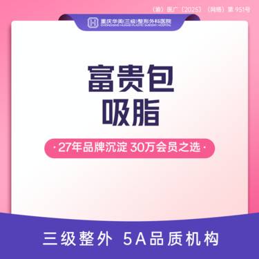 【背部吸脂】富贵包吸脂 富贵包祛除术  可视化吸脂吸脂瘦身塑形整形项目图片
