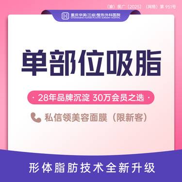 【腰部吸脂】妈咪臀吸脂 单部位吸脂精雕 三级整外 可咨询腰腹/大腿/背部吸脂整形项目图片