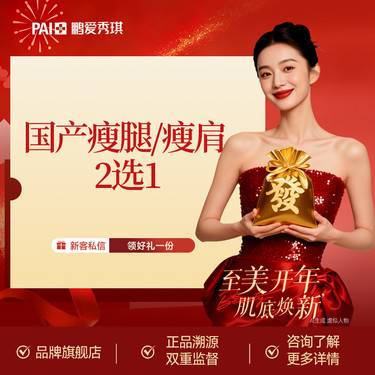 【瘦脸除皱】国产瘦腿/瘦肩200U 2任选1 支持扫码验真 可视化配药