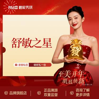 【舒敏之星】舒敏之星全面部 改善过敏/祛红/敏感肌 