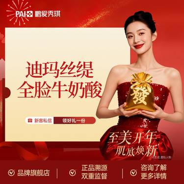 【迪玛丝缇牛奶酸】迪玛丝缇全脸牛奶酸 果酸焕肤 迪玛丝缇 限一次 无隐性消费