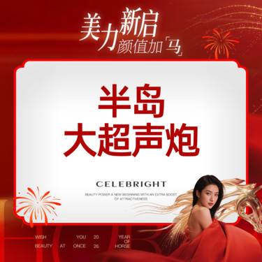【超声炮】【半岛大超炮】半岛第三代超声炮  全面部全模式  正品可验