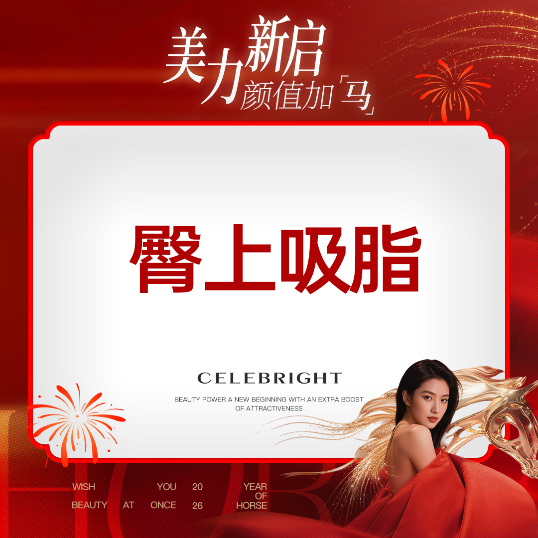 吸脂塑臀【上海@上海曼领医疗美容医院】