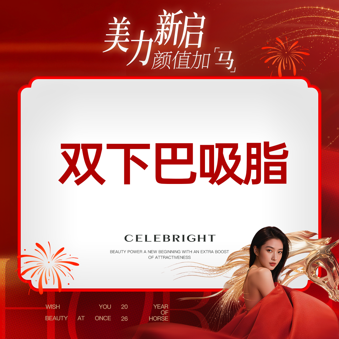 双下巴吸脂【上海@上海曼领医疗美容医院】