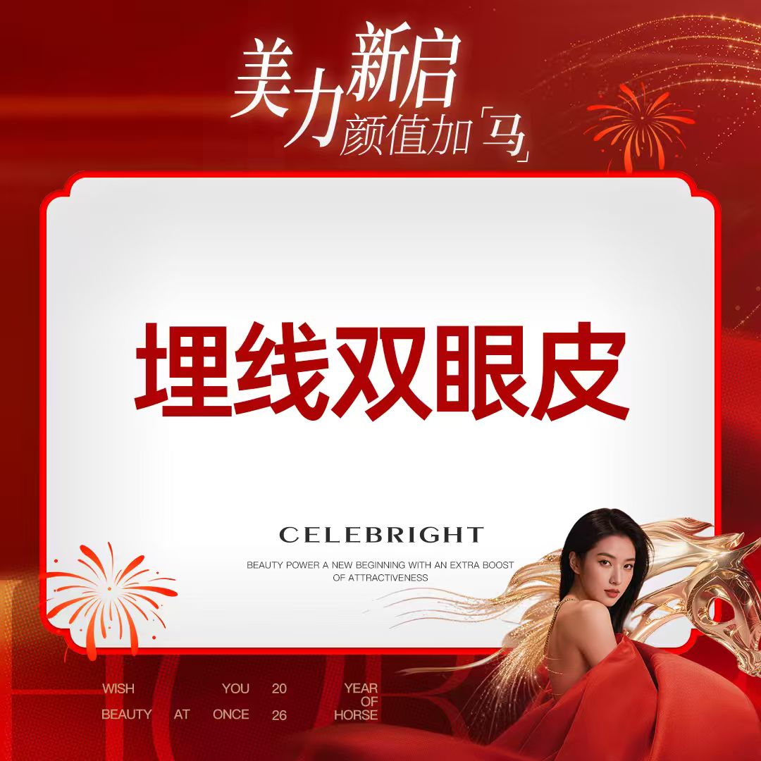 埋线双眼皮【上海@上海曼领医疗美容医院】