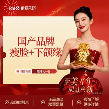 【除皱瘦脸】国产品牌瘦脸+下颌缘  支持查验 可视化配药 新客到店送项目
