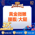 【射频溶脂瘦脸】【三大承诺】黄金微雕 腰腹/大腿 二选一