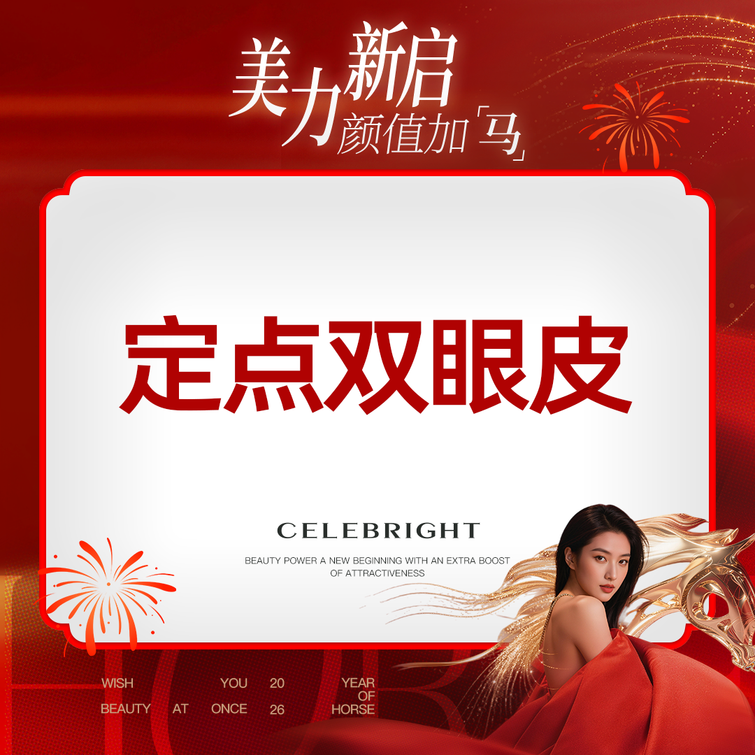 定点双眼皮【上海@上海曼领医疗美容医院】
