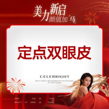 【定点双眼皮】定点双眼皮 1V1设计方案 自然成型 切口小