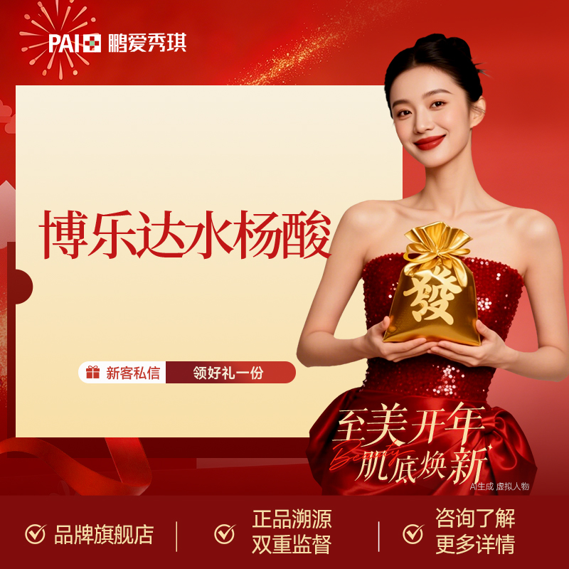 【果酸焕肤】博乐达水杨酸 面部果酸焕肤 改善痘痘毛孔粉刺 新客到店送项目