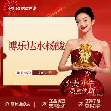 【果酸焕肤】博乐达水杨酸 面部果酸焕肤 改善痘痘毛孔粉刺 新客到店送项目