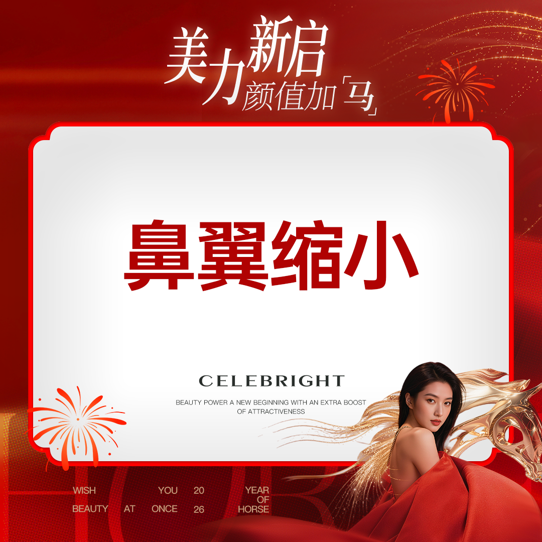 鼻翼缩小【上海@上海曼领医疗美容医院】